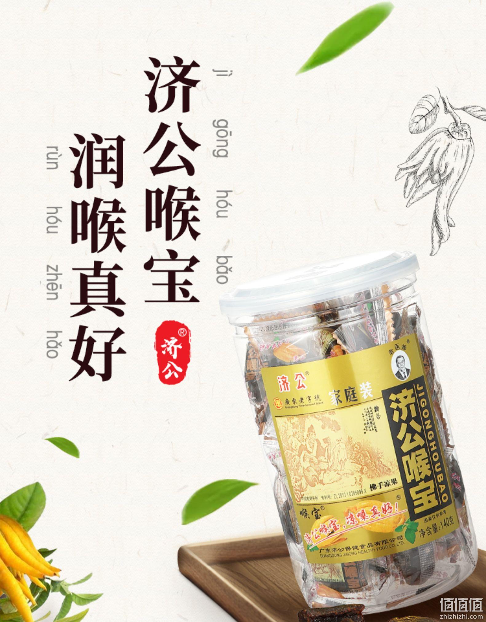 广州老字号 济公 喉宝 润喉护嗓佛手果 140g 13.8元包邮 值值值-买手聚集的地方