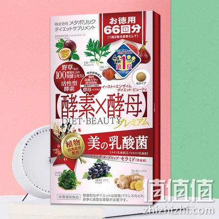 清仓神价！日本 metabolic 美容升级版 酵素酵母 66回/132粒 39元包邮 值值值-买手聚集的地方