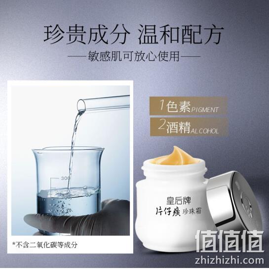PZH 皇后牌 片仔癀 珍珠霜 25gx3瓶 29.9元包邮 值值值-买手聚集的地方