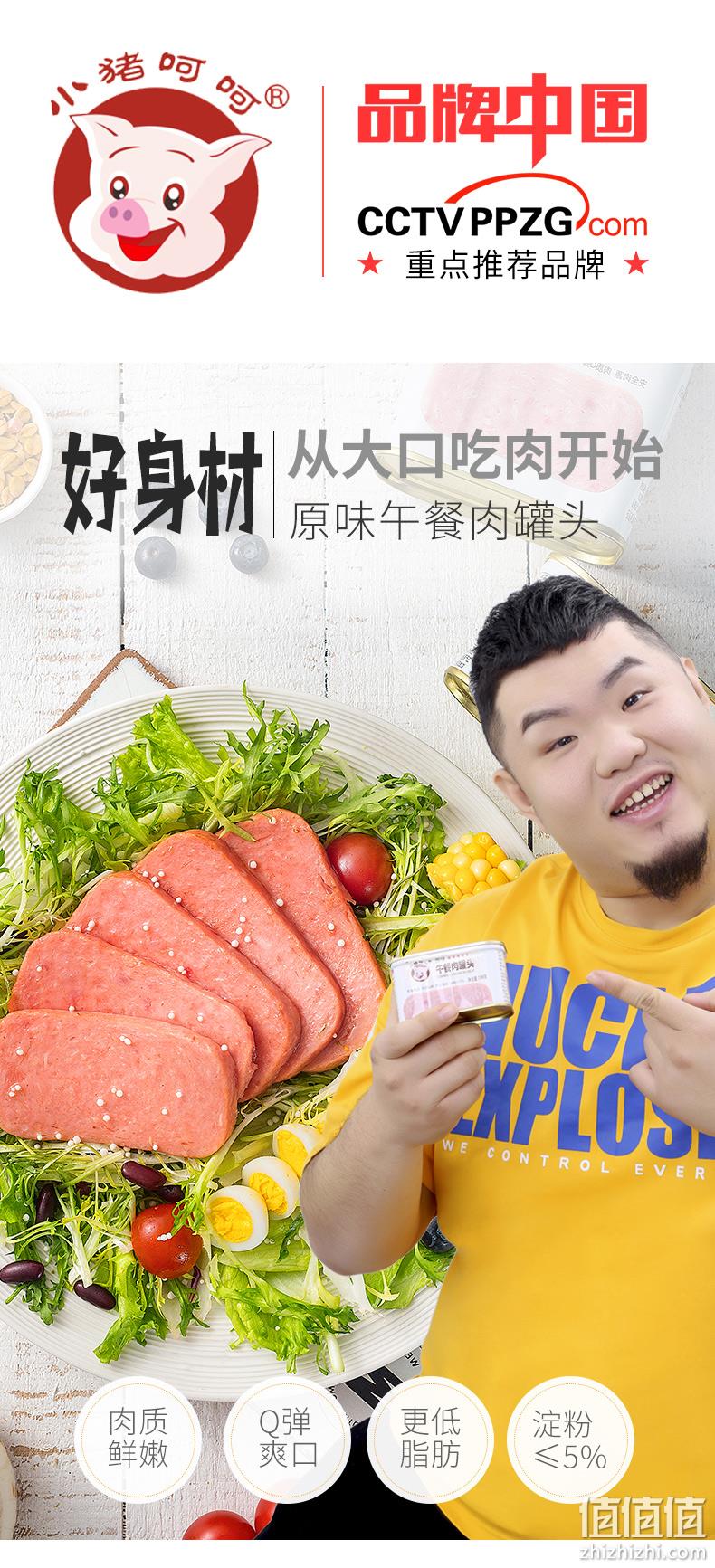 4.9分，Q弹低脂，淀粉≤5%：198gx3盒 小猪呵呵 原味午餐肉罐头 券后24.8元包邮 值值值-买手聚集的地方
