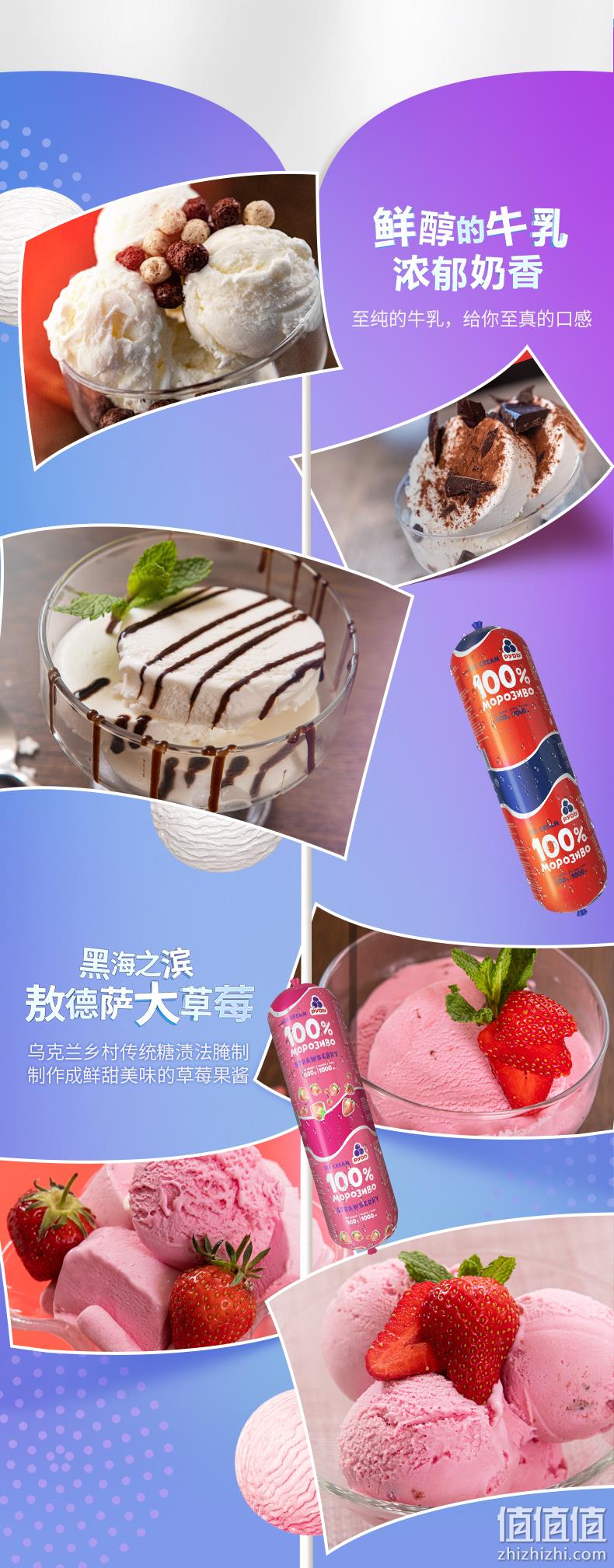 乌克兰进口,57%牛乳:500gx2支 如迪 拜分佰 牛乳巧克力草莓冰淇淋 89元包邮 值值值-买手聚集的地方