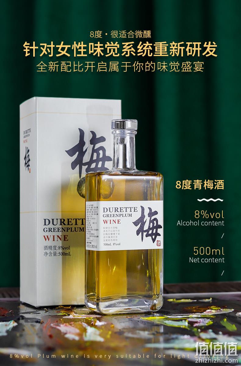 原汁含量45%+，低度微醺不醉人：500mlx2瓶 Durette杜瑞特 8度青梅果酒 礼盒装 券后53元包邮，Plus全品券后48元 值值值-买手聚集的地方