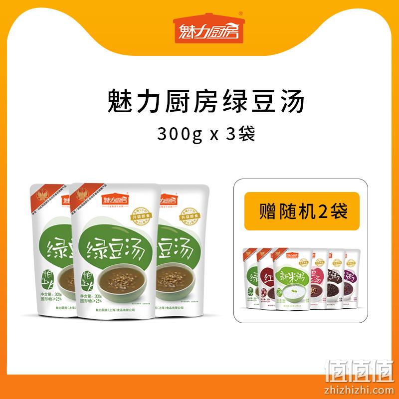 国家队备战代餐，速食免冲泡：300gx3袋 魅力厨房 即食熟绿豆汤 9.9元包邮，赠随机2袋代餐粥 值值值-买手聚集的地方