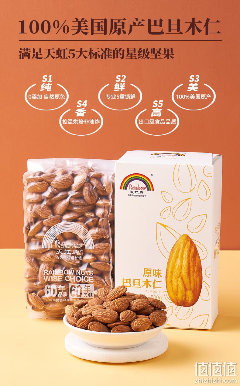 新低！4.9分，美国进口杏仁：500g 天虹牌 原味大杏仁巴旦木仁 39.9元包邮（之前推荐49.9元） 值值值-买手聚集的地方