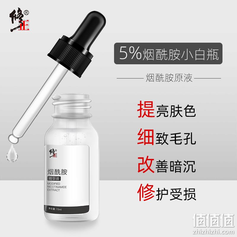 猫超次日达，荷兰进口烟酰胺，补水美白祛痘印：15ml 修正 烟酰胺原液 立减+券后9.9元包邮 值值值-买手聚集的地方