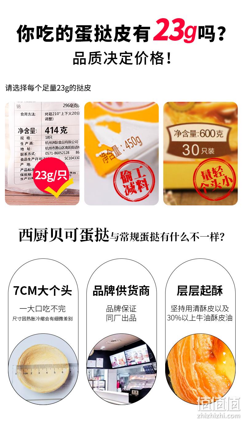 肯德基同款，23g大克重：西厨贝可 蛋挞皮18个+蛋挞液500g 19.9元包邮 值值值-买手聚集的地方