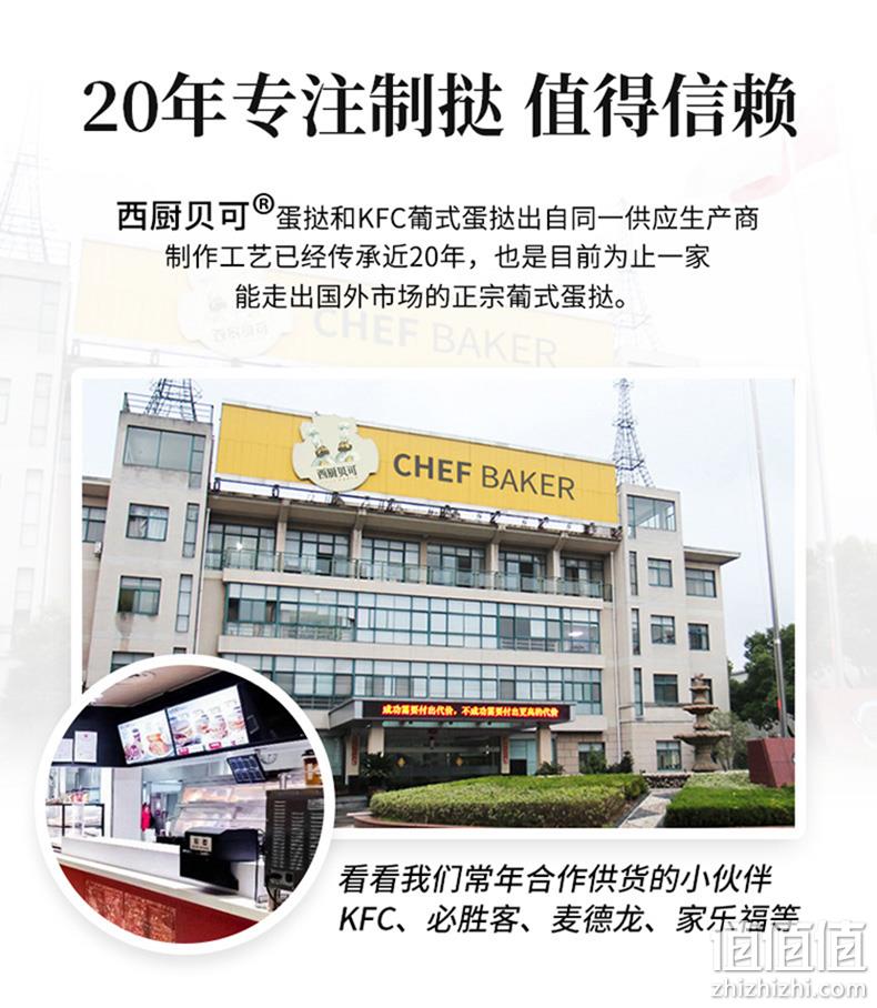 肯德基同款，23g大克重：西厨贝可 蛋挞皮18个+蛋挞液500g 19.9元包邮 值值值-买手聚集的地方
