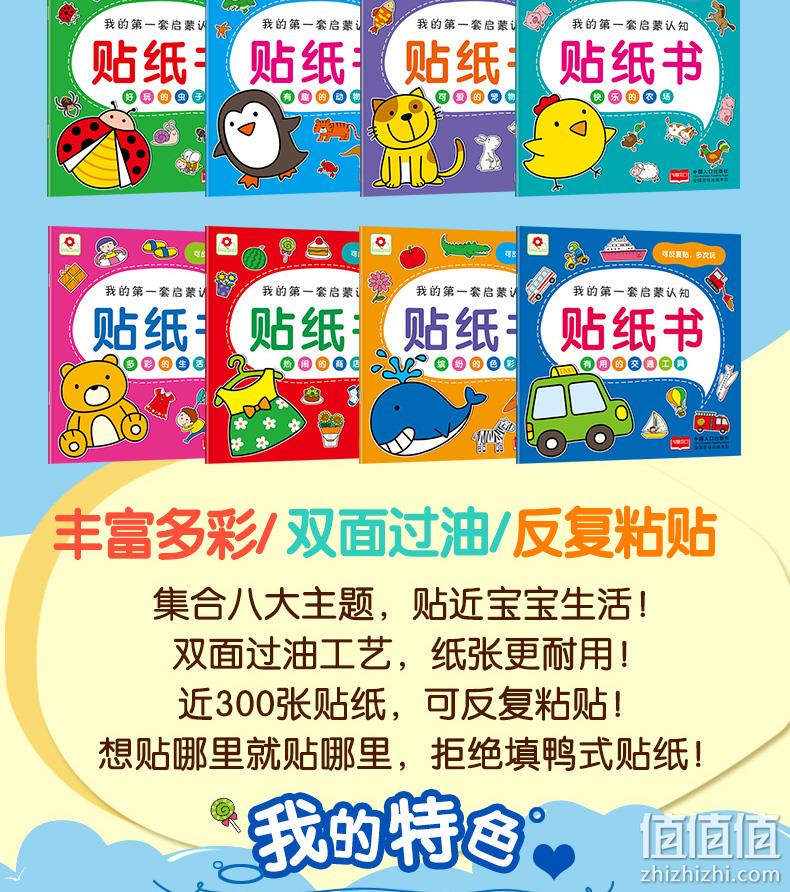 可反复贴加深记忆，认知启蒙导师：邦臣小红花 启蒙认知贴纸书 全8册 券后19.8元包邮 值值值-买手聚集的地方