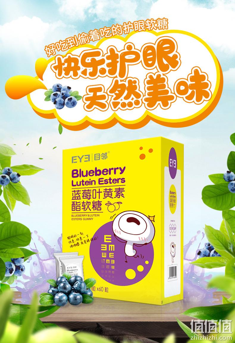 爱尔眼科专业出品！2.5gx60粒 目邻 蓝莓叶黄素酯软糖 49元包邮（京东旗舰店99元） 值值值-买手聚集的地方