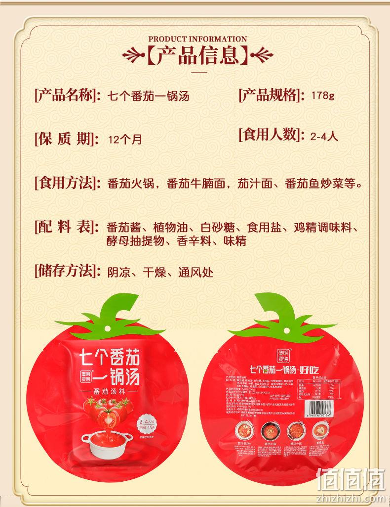 门店热销款，酸甜不辣不上火：178g 澄明要得 七个番茄一锅汤 番茄火锅底料 券后12.9元包邮 值值值-买手聚集的地方