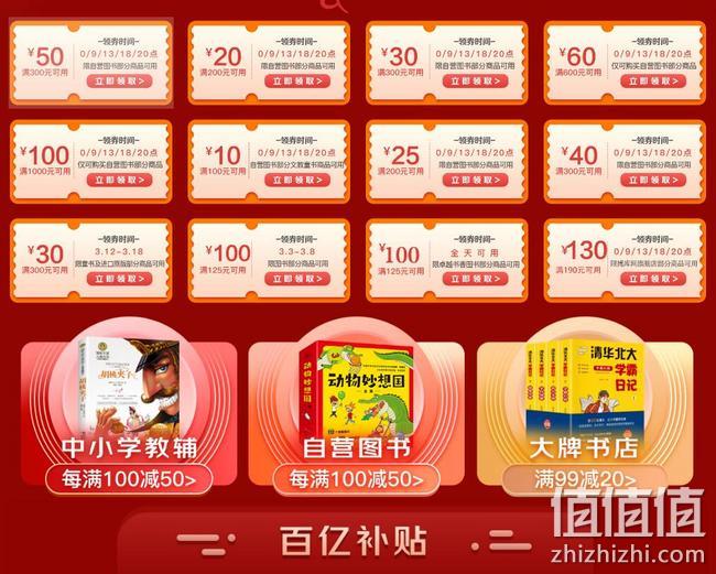 京东 图书大牌周 自营图书大促 每满100-50元，叠券满300-200元 值值值-买手聚集的地方