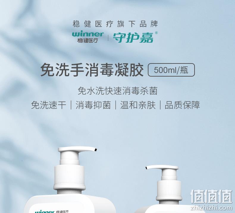 药店同款，免洗速干：500ml winner稳健 守护嘉 消毒凝胶 19.9元包邮 值值值-买手聚集的地方