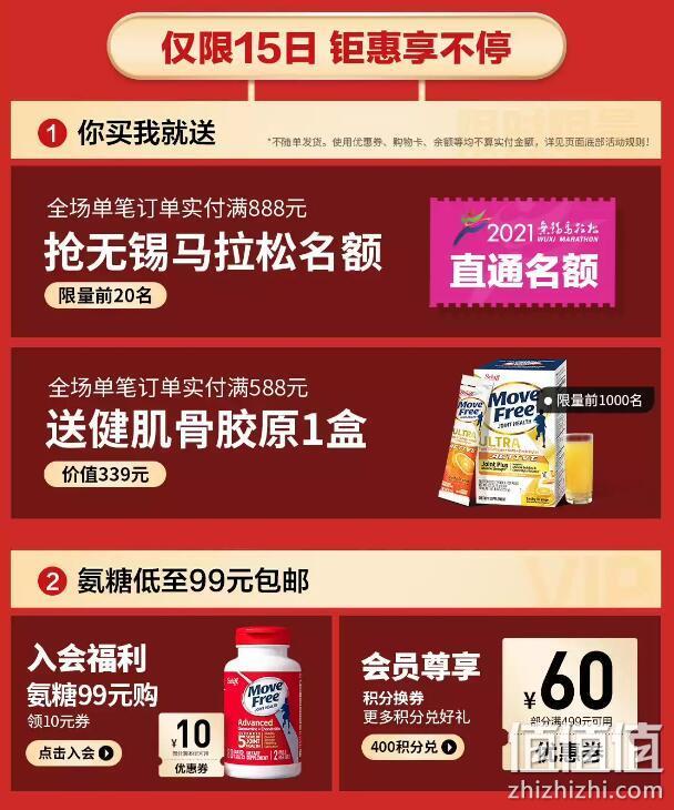 22点开始！京东国际 Move Free益节氨糖 骨骼健康保健品大促 满109-50元、满209-80元优惠券 值值值-买手聚集的地方