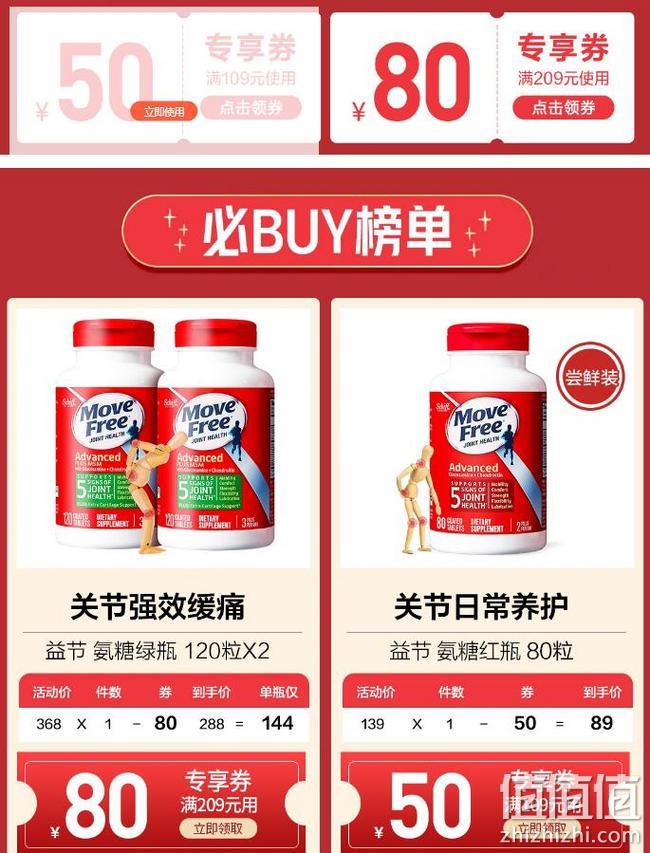22点开始！京东国际 Move Free益节氨糖 骨骼健康保健品大促 满109-50元、满209-80元优惠券 值值值-买手聚集的地方