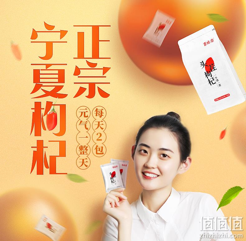 新闻联播报道，高于国家标准：210gx3袋 百瑞源 宁夏头茬枸杞 89元包邮 值值值-买手聚集的地方