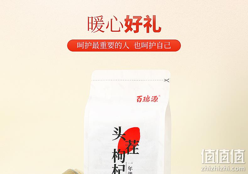 新闻联播报道，高于国家标准：210gx3袋 百瑞源 宁夏头茬枸杞 89元包邮 值值值-买手聚集的地方