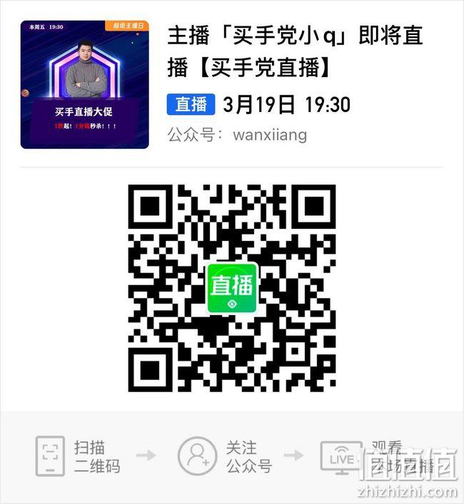 值值值直播 周五19点30不见不散 今晚19点30,纯聊天~不带货~只聊干货~ 值值值-买手聚集的地方