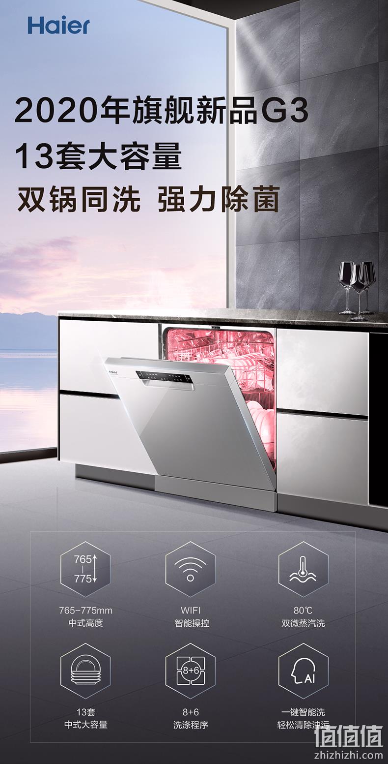 Haier 海尔 EYW13028CSDU1 全自动嵌入式洗碗机 13套 2899元包邮 值值值-买手聚集的地方