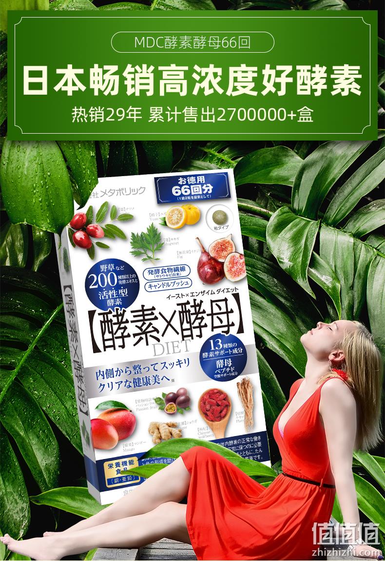 临期神价格！日本进口人气酵素：160粒x2盒 Metabolic 208种果蔬酵素X酵母 179元包邮（之前推荐132粒需158元） 值值值-买手聚集的地方
