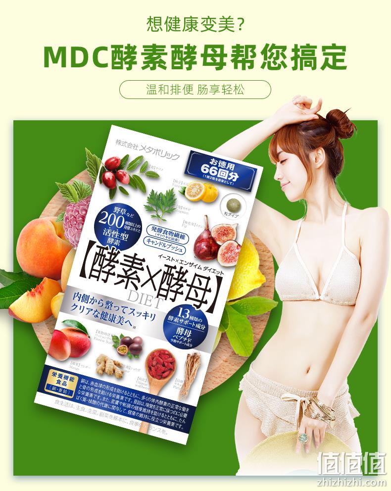 临期神价格！日本进口人气酵素：160粒x2盒 Metabolic 208种果蔬酵素X酵母 179元包邮（之前推荐132粒需158元） 值值值-买手聚集的地方