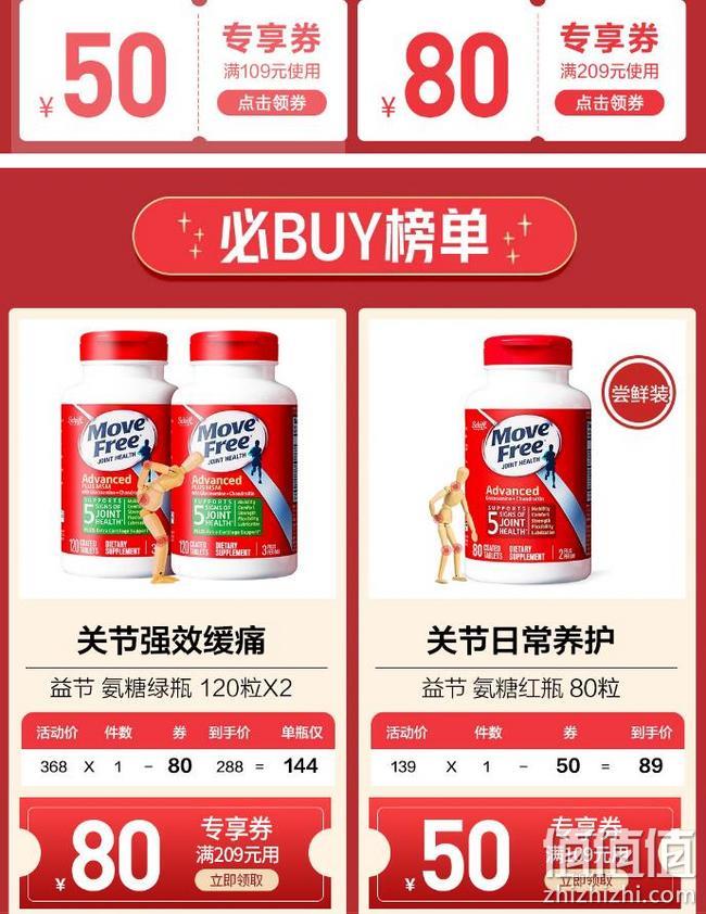 京东国际 MoveFree 益节品牌日 氨糖保健品大促 领券满209-80元，满109-50元，另有好礼相赠 值值值-买手聚集的地方