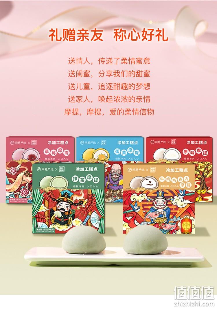 史低！45gx4枚x5盒 粮全其美 x 网易严选 联名款 雪媚娘糯米糍冰激凌 49.9元包邮（之前推荐69元、原价99.9元） 值值值-买手聚集的地方