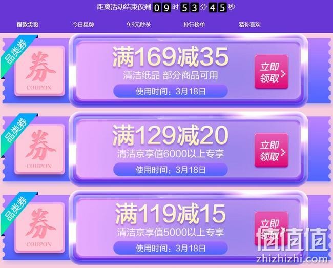 京东 清洁纸品 超级品类日大促 部分商品第二件0元，单品9.9元限时抢~ 值值值-买手聚集的地方