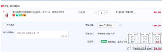 神价格！旗舰店发货，春纪 原液补水保湿精华 30ml 9.9元包邮，4瓶39元（专柜168元） 值值值-买手聚集的地方