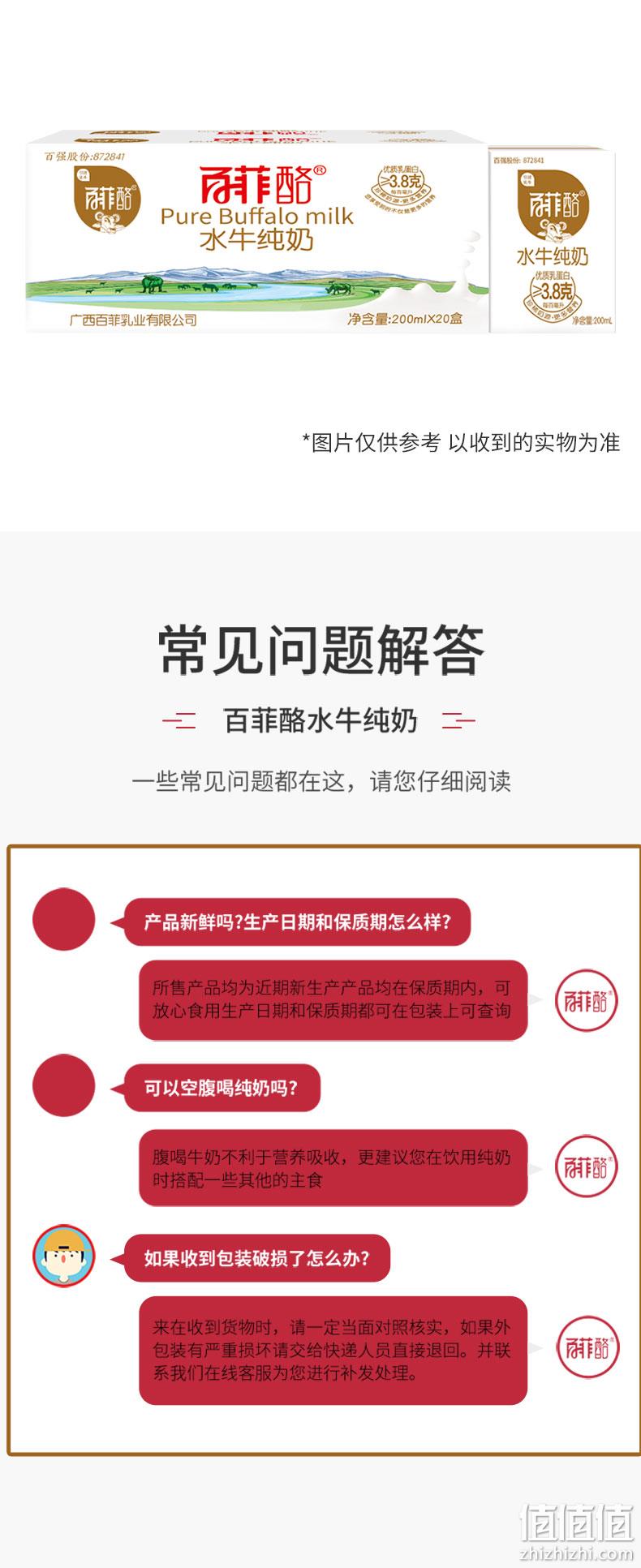 奶中珍品 3.8g乳蛋白 0添加 200mlx20盒 百菲酪 水牛纯奶 券后89.8元包邮 值值值-买手聚集的地方