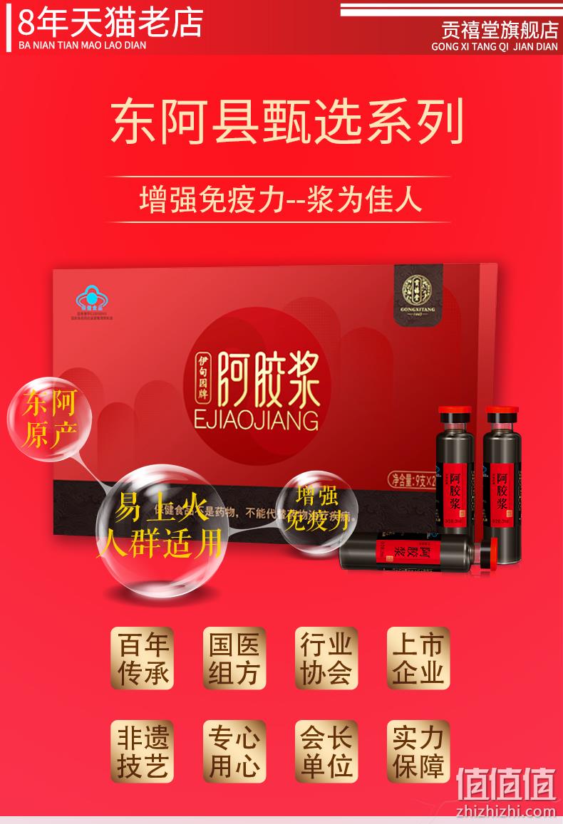 历史新低：贡禧堂 东阿阿胶浆 20mlx9支x2盒 38元包邮 值值值-买手聚集的地方