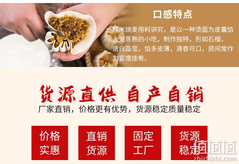 齐鲁康发 香菇糯米烧麦 50gx8个 9.9元包邮 值值值-买手聚集的地方