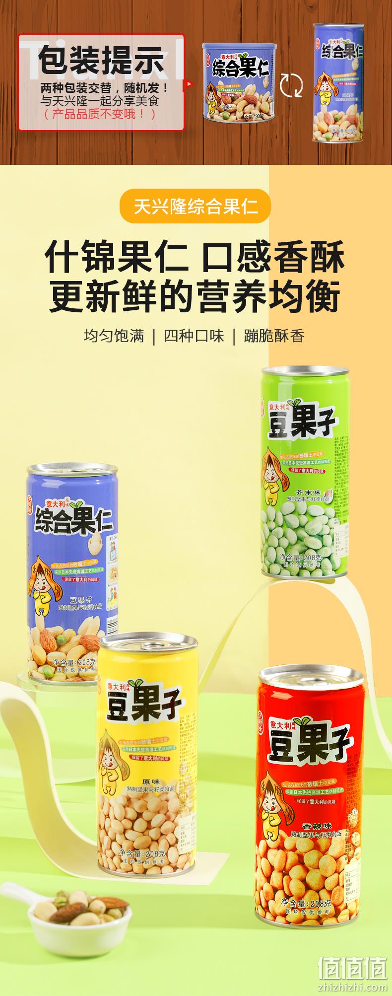 19年老牌 天兴隆 混合坚果 208gx2罐 19.9元包邮 值值值-买手聚集的地方