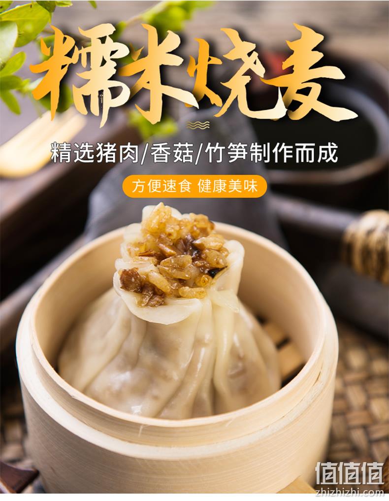 齐鲁康发 香菇糯米烧麦 50gx8个 9.9元包邮 值值值-买手聚集的地方