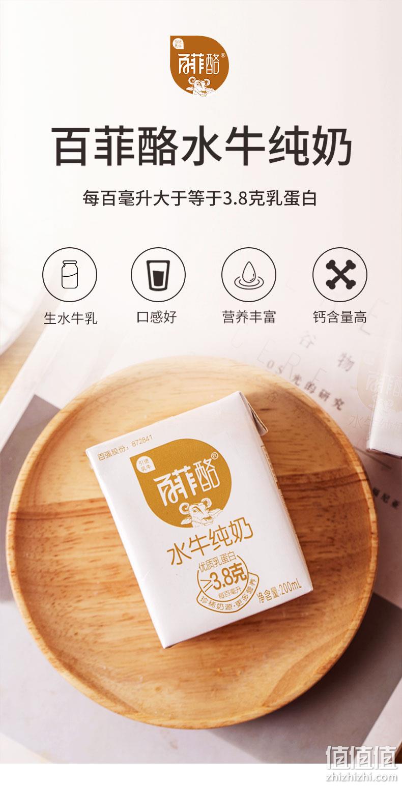 奶中珍品 3.8g乳蛋白 0添加 200mlx20盒 百菲酪 水牛纯奶 券后89.8元包邮 值值值-买手聚集的地方