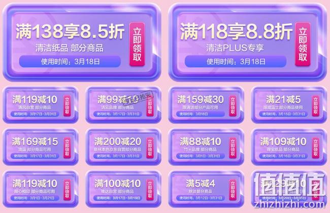 京东 清洁纸品 超级品类日大促 部分商品第二件0元，单品9.9元限时抢~ 值值值-买手聚集的地方