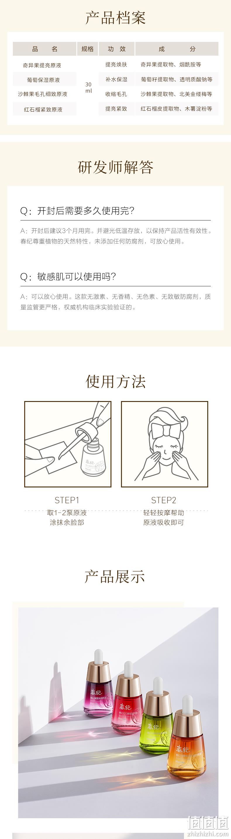 神价格！旗舰店发货，春纪 原液补水保湿精华 30ml 9.9元包邮，4瓶39元（专柜168元） 值值值-买手聚集的地方
