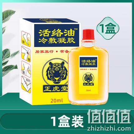 正虎堂 舒筋跌打损伤活络油 20ml 9.9元包邮 值值值-买手聚集的地方