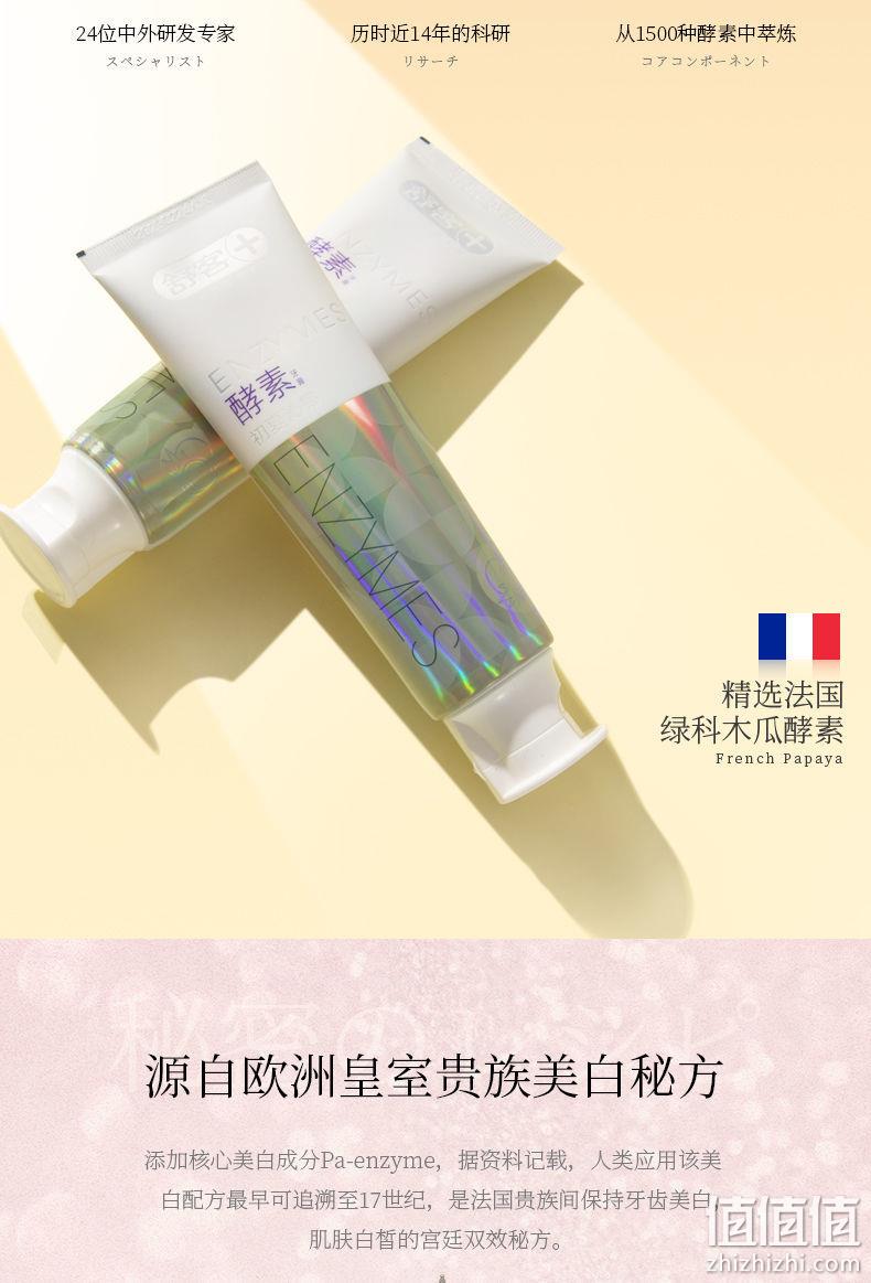 薇娅推荐，法国进口酵素：120g 舒客 樱花酵素美白牙膏 百亿补贴券后24.9元包邮，送2支牙刷 值值值-买手聚集的地方