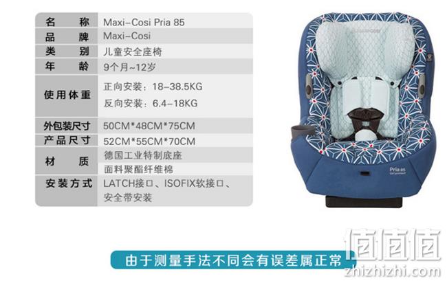 MAXI-COSI 迈可适 Pria 85 汽车儿童安全座椅 9月-12岁 898.2元包邮 值值值-买手聚集的地方