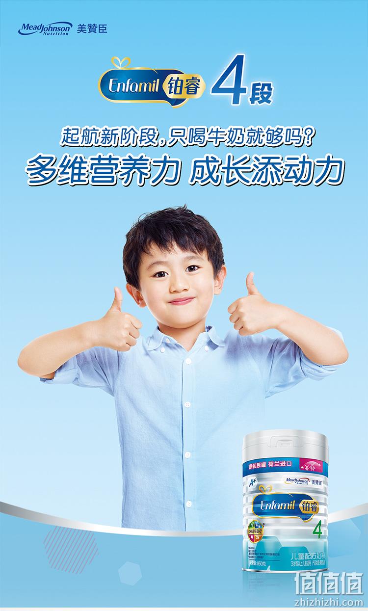 值哭！荷兰原装进口：850g 美赞臣 铂睿 婴儿配方奶粉 4段 凑单到手78.5元 值值值-买手聚集的地方