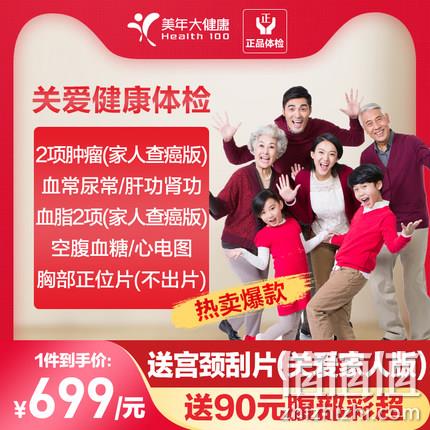 美年大健康 加友健康体检套餐一卡通 通用体检 338元 值值值-买手聚集的地方