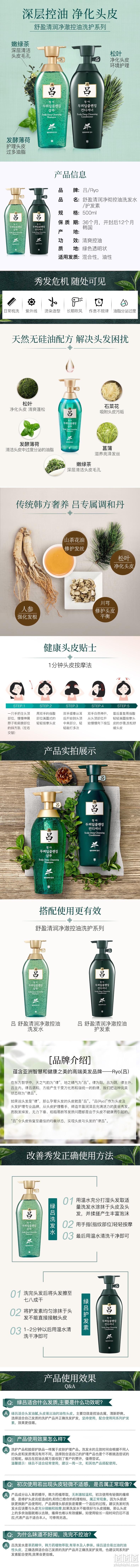 韩国原装进口 Ryo绿吕 舒盈清润控油无硅油洗发水/护发素 500ml 券后39元包邮（京东59元） 值值值-买手聚集的地方