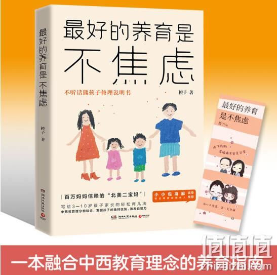 《最好的养育是不焦虑》 28.71元 值值值-买手聚集的地方