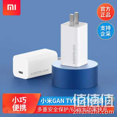 小米氮化镓充电器GaN黑科技手机充电头笔记本适配器65W闪充 133元包邮 值值值-买手聚集的地方