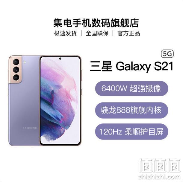 SAMSUNG 三星 Galaxy S21 5G智能手机 8G+128G 4199元包邮 值值值-买手聚集的地方
