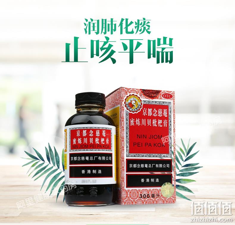 香港制造，润肺止咳：京都念慈菴 蜜炼川贝枇杷膏 300ml 双重优惠35元包邮（药店49.5元） 值值值-买手聚集的地方