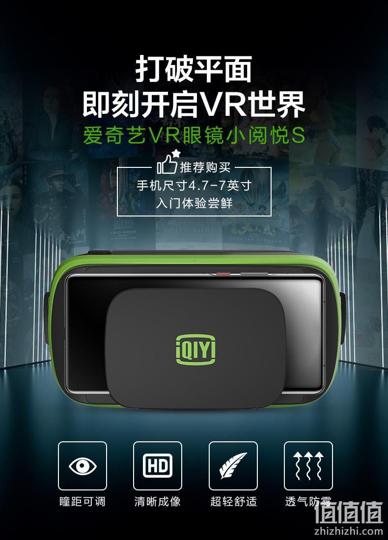 瞳距可调、透气防雾：爱奇艺 小阅悦S 手机专用VR眼镜 59元起包邮 值值值-买手聚集的地方