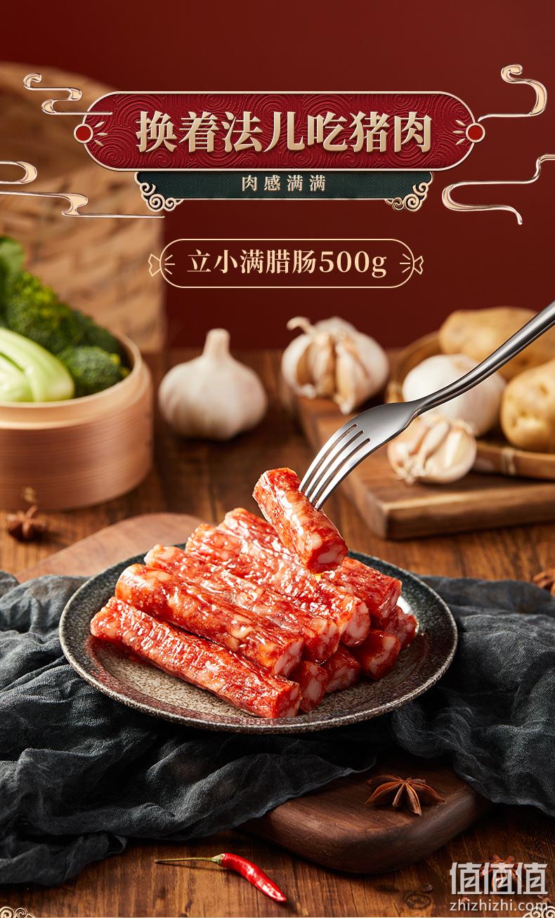中华老字号 lifefun 立丰 立小满腊肠 500g 29.99元包邮 值值值-买手聚集的地方