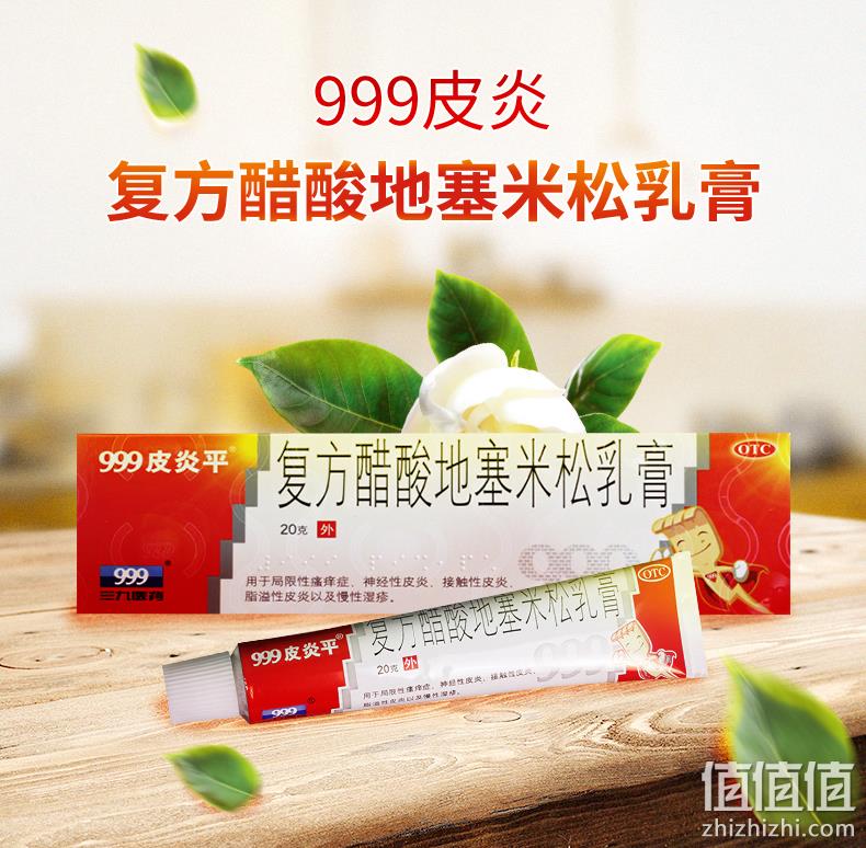 999 皮炎平 复方醋酸地塞米松乳膏 30g 11.9元包邮 值值值-买手聚集的地方