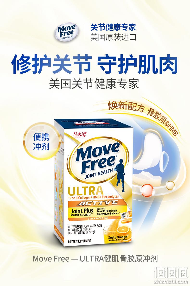 修护软骨、强韧关节：Move Free 益节 ULTRA 健肌骨胶原软骨素冲剂 28包 领券+满减后59元包邮 值值值-买手聚集的地方
